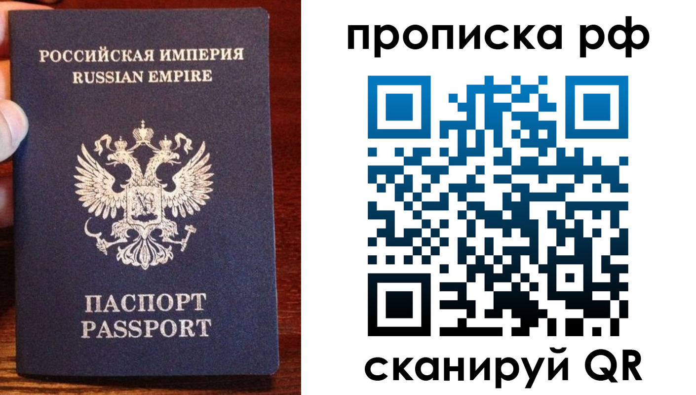 прописка для работы в Пласте