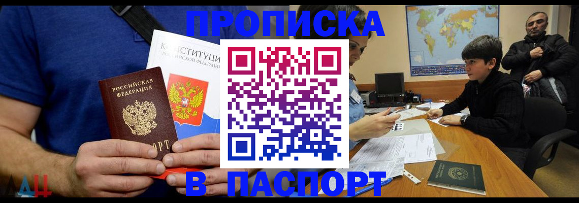 прописка для работы в Пласте