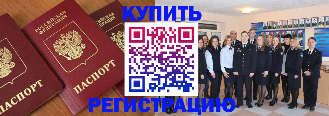 временная регистрация купить в Пласте