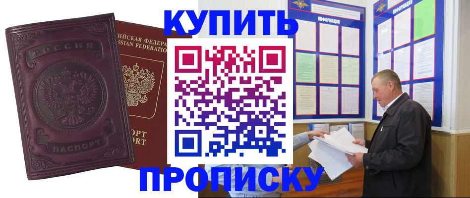 прописка в квартире в Пласте
