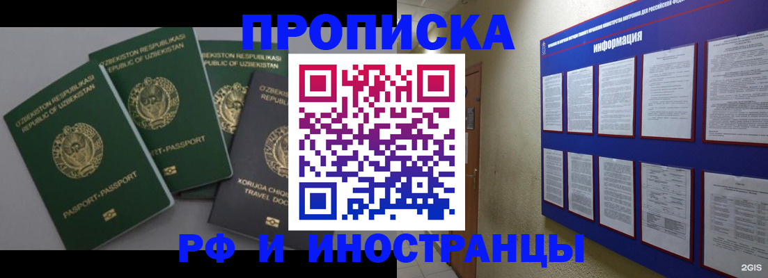 временная регистрация в квартире в Пласте