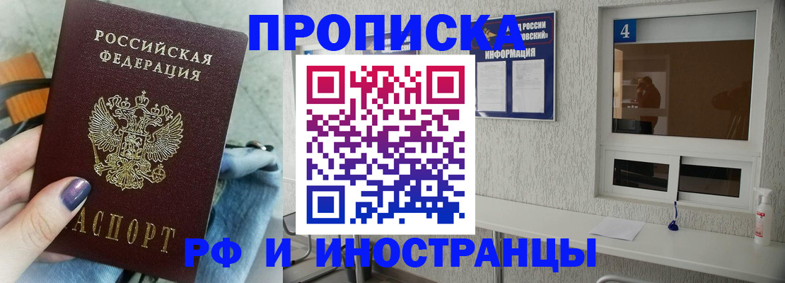 временная регистрация для всех в Пласте